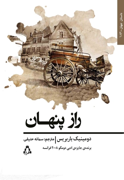 راز پنهان